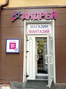 ул. Орджоникидзе, 58, "Андрей" на Орджоникидзе