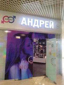 ул. Федюнинского, 67, "Андрей" ТРЦ "Остров"